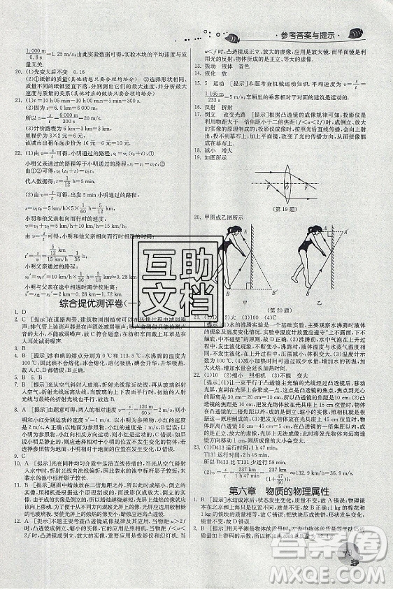 江蘇人民出版社2021實驗班提優(yōu)訓練暑假銜接物理八升九年級JSKJ蘇科版答案