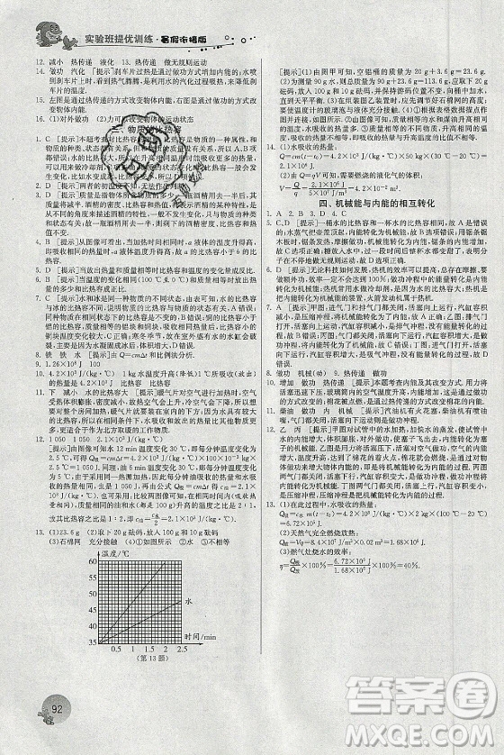 江蘇人民出版社2021實驗班提優(yōu)訓練暑假銜接物理八升九年級JSKJ蘇科版答案