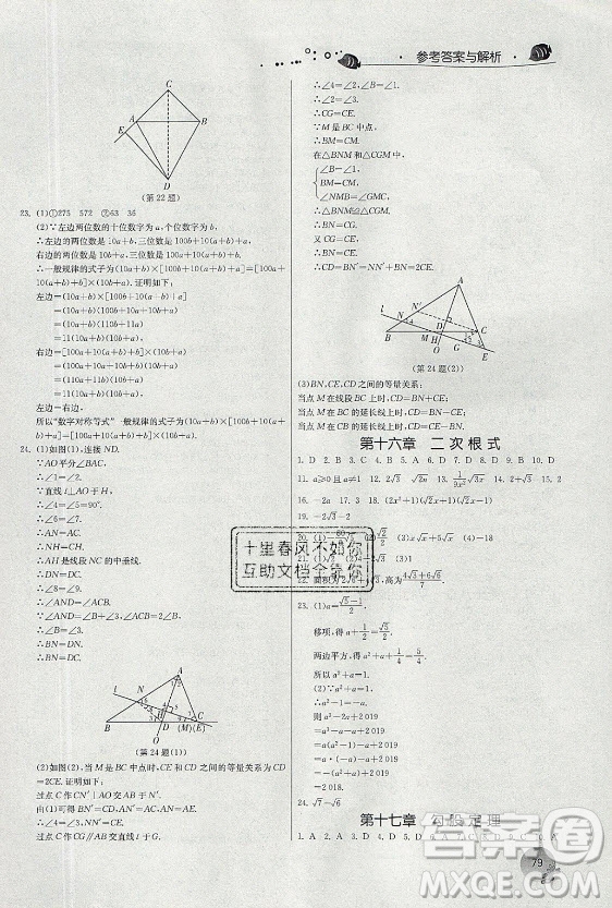 江蘇人民出版社2021實(shí)驗(yàn)班提優(yōu)訓(xùn)練暑假銜接數(shù)學(xué)八升九年級(jí)RMJY人教版答案