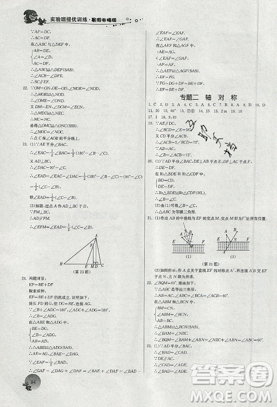 江蘇人民出版社2021實(shí)驗(yàn)班提優(yōu)訓(xùn)練暑假銜接數(shù)學(xué)八升九年級(jí)RMJY人教版答案