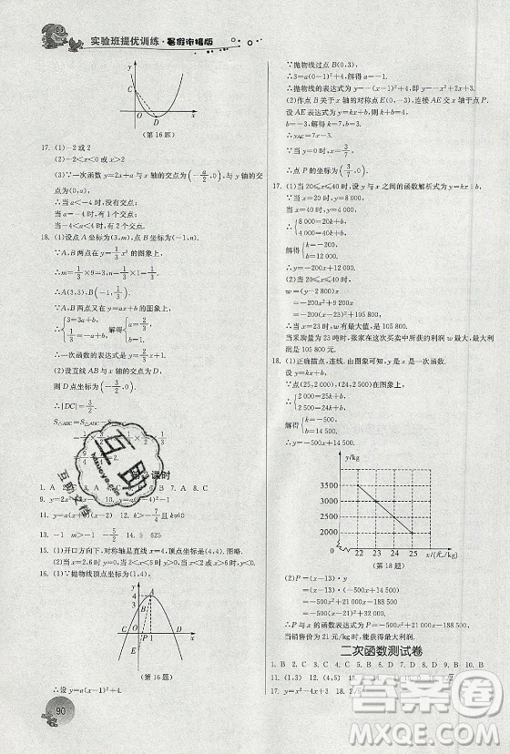 江蘇人民出版社2021實(shí)驗(yàn)班提優(yōu)訓(xùn)練暑假銜接數(shù)學(xué)八升九年級(jí)RMJY人教版答案