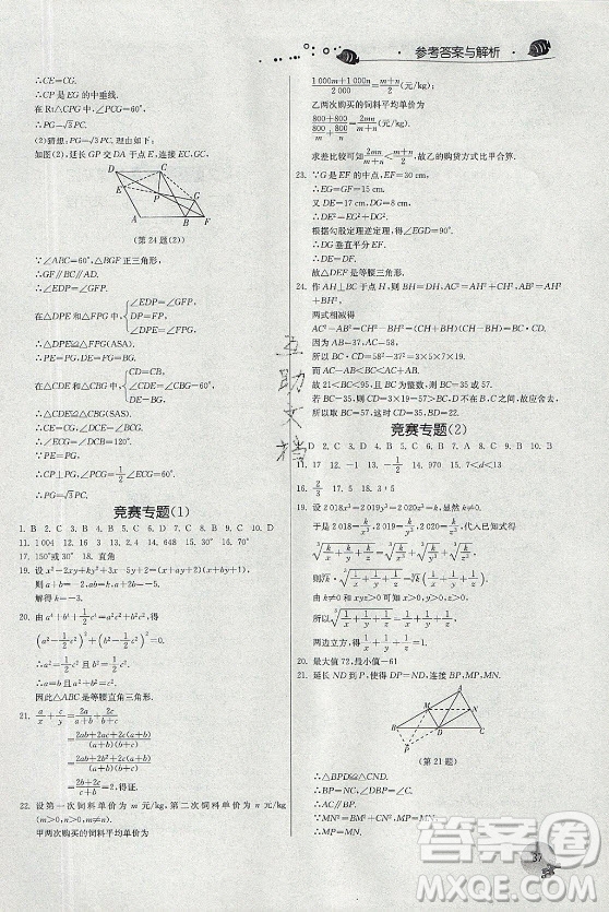 江蘇人民出版社2021實(shí)驗(yàn)班提優(yōu)訓(xùn)練暑假銜接數(shù)學(xué)八升九年級(jí)RMJY人教版答案