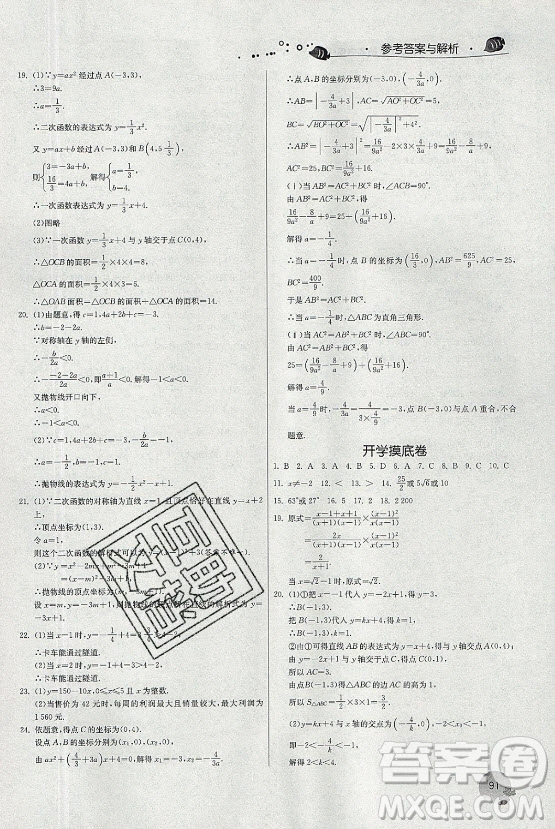 江蘇人民出版社2021實(shí)驗(yàn)班提優(yōu)訓(xùn)練暑假銜接數(shù)學(xué)八升九年級(jí)RMJY人教版答案