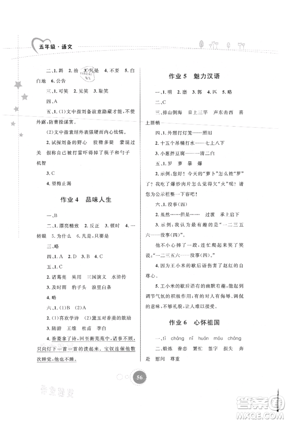 內(nèi)蒙古教育出版社2021暑假作業(yè)五年級(jí)語文參考答案