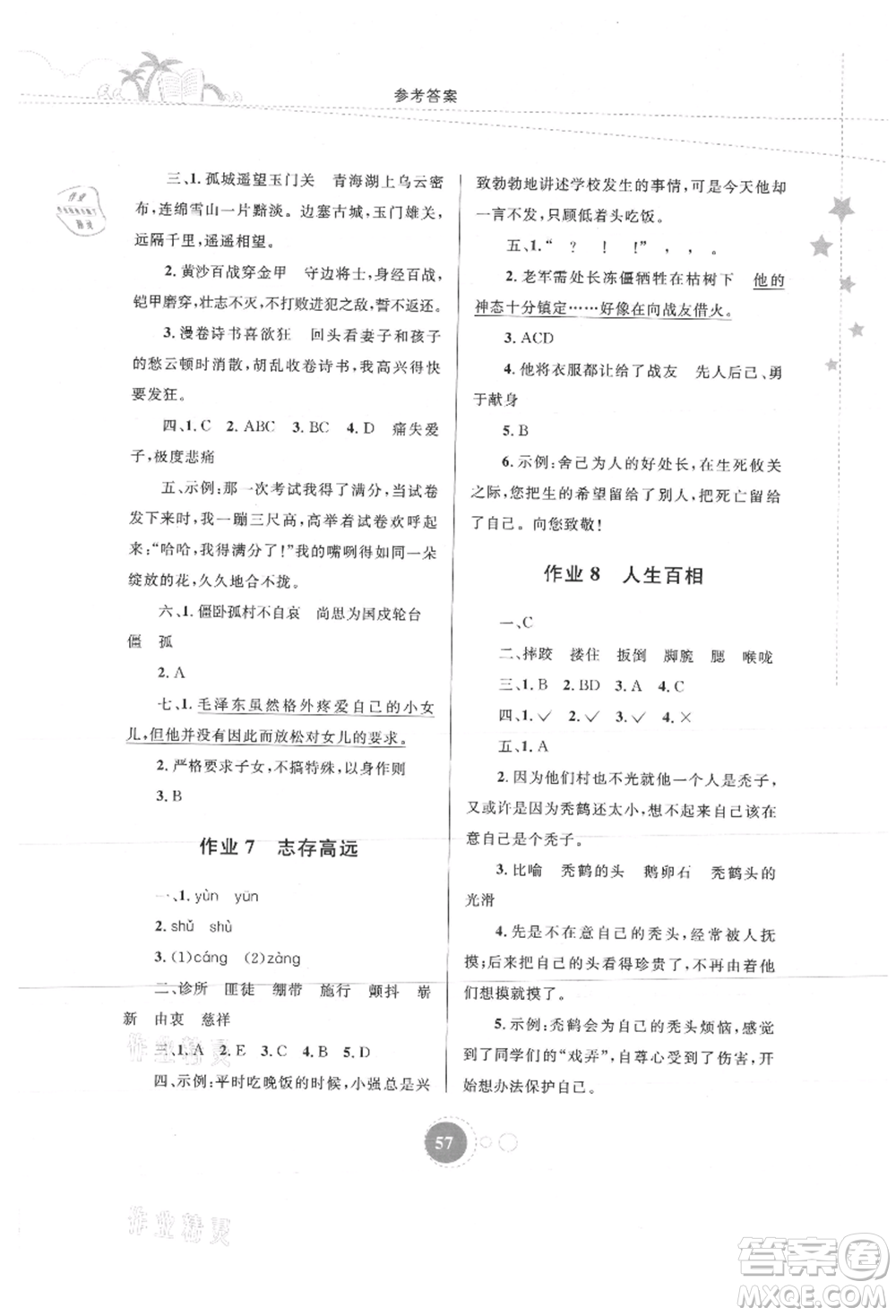 內(nèi)蒙古教育出版社2021暑假作業(yè)五年級(jí)語文參考答案