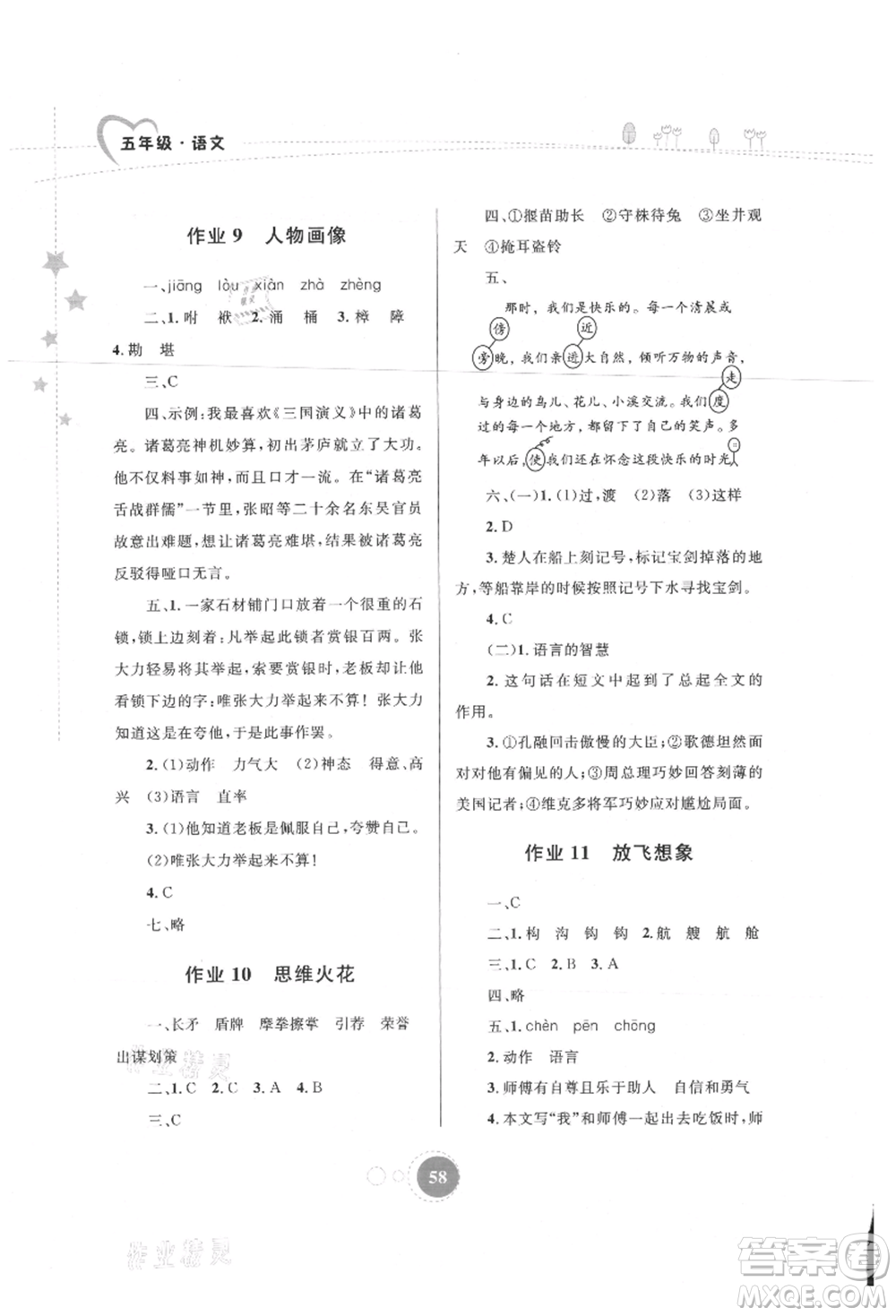 內(nèi)蒙古教育出版社2021暑假作業(yè)五年級(jí)語文參考答案