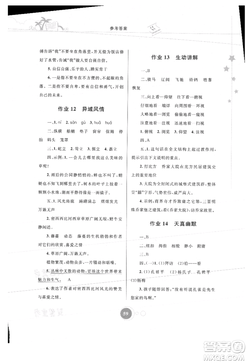 內(nèi)蒙古教育出版社2021暑假作業(yè)五年級(jí)語文參考答案