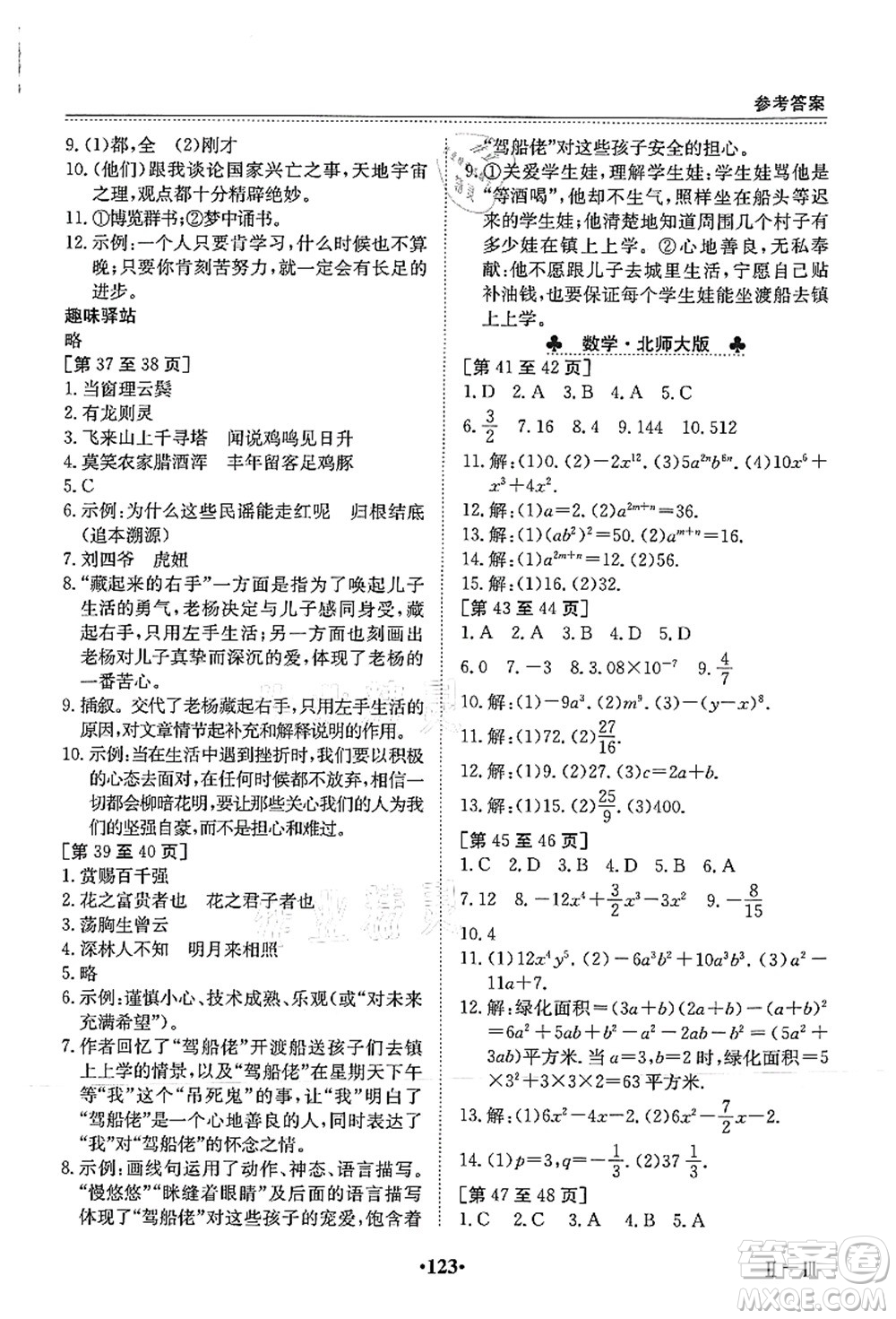 江西高校出版社2021暑假作業(yè)七年級合訂本2答案