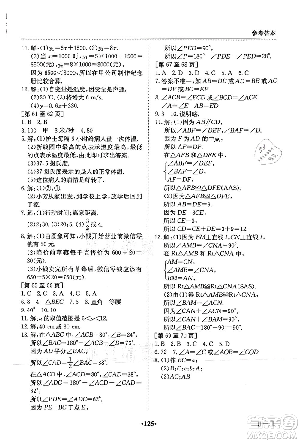 江西高校出版社2021暑假作業(yè)七年級合訂本2答案