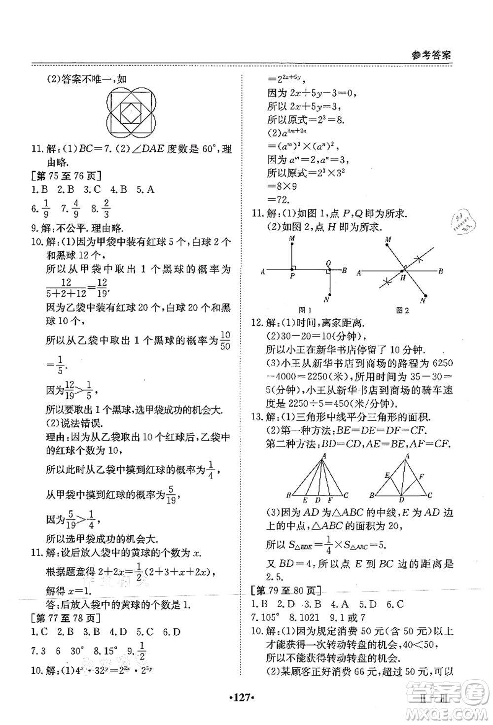 江西高校出版社2021暑假作業(yè)七年級合訂本2答案