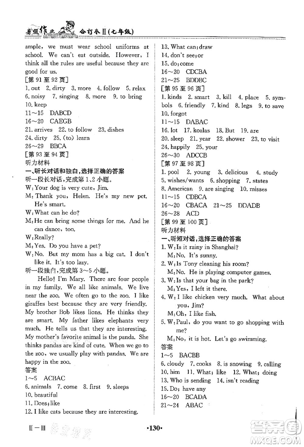 江西高校出版社2021暑假作業(yè)七年級合訂本2答案