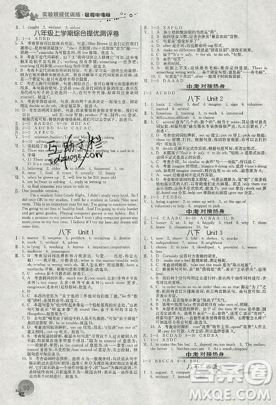 江蘇人民出版社2021實(shí)驗(yàn)班提優(yōu)訓(xùn)練暑假銜接英語(yǔ)八升九年級(jí)RJXMB人教版答案