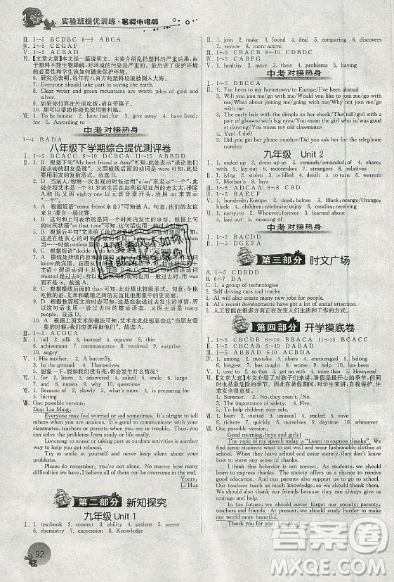 江蘇人民出版社2021實(shí)驗(yàn)班提優(yōu)訓(xùn)練暑假銜接英語(yǔ)八升九年級(jí)RJXMB人教版答案