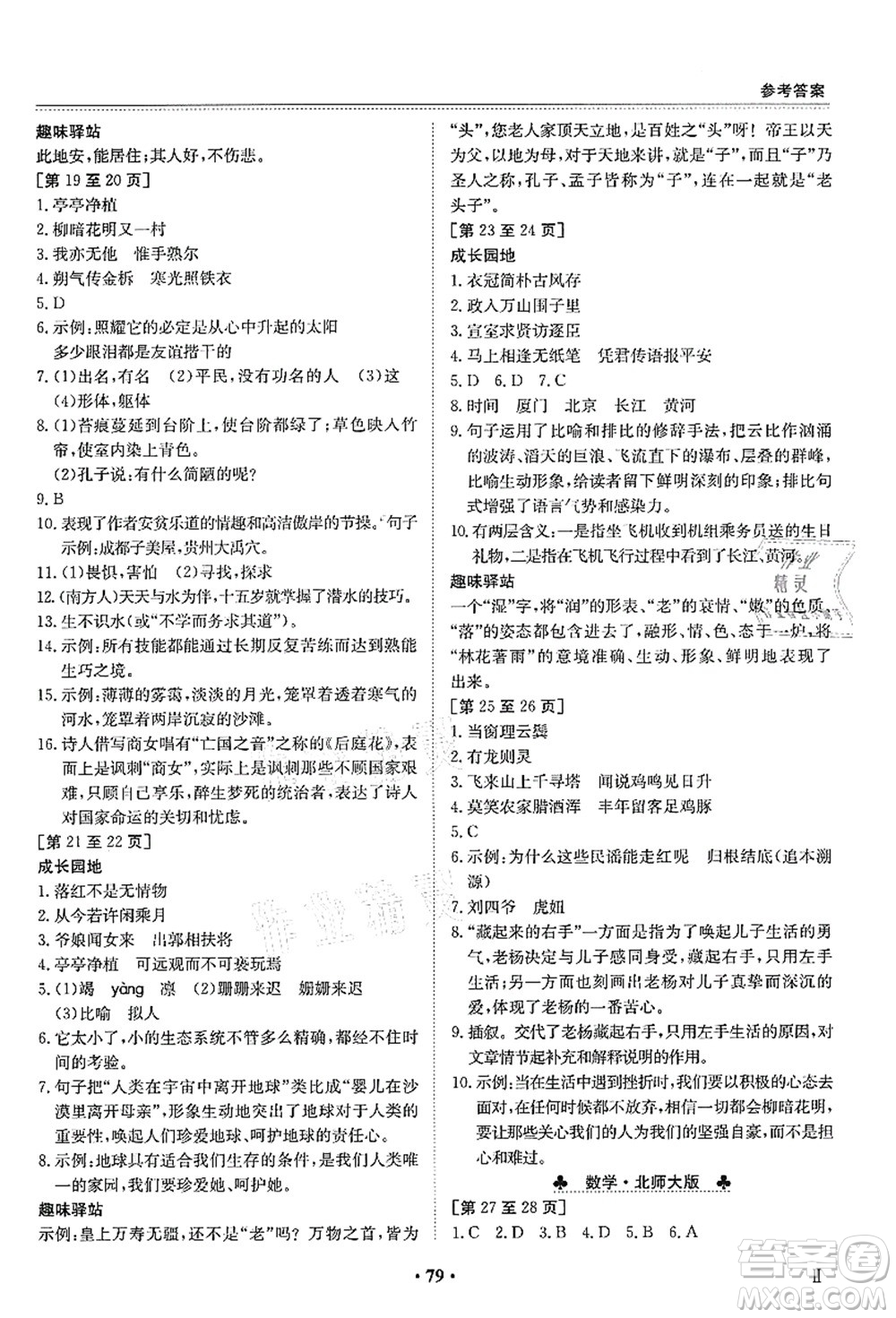 江西高校出版社2021暑假作業(yè)七年級新課標(biāo)答案