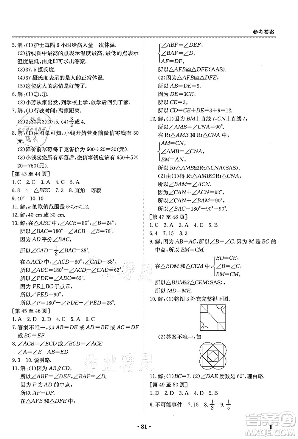 江西高校出版社2021暑假作業(yè)七年級新課標(biāo)答案