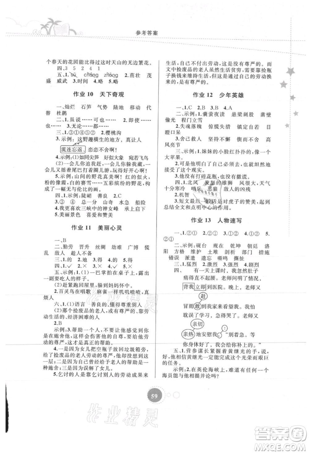 內(nèi)蒙古教育出版社2021暑假作業(yè)四年級語文參考答案