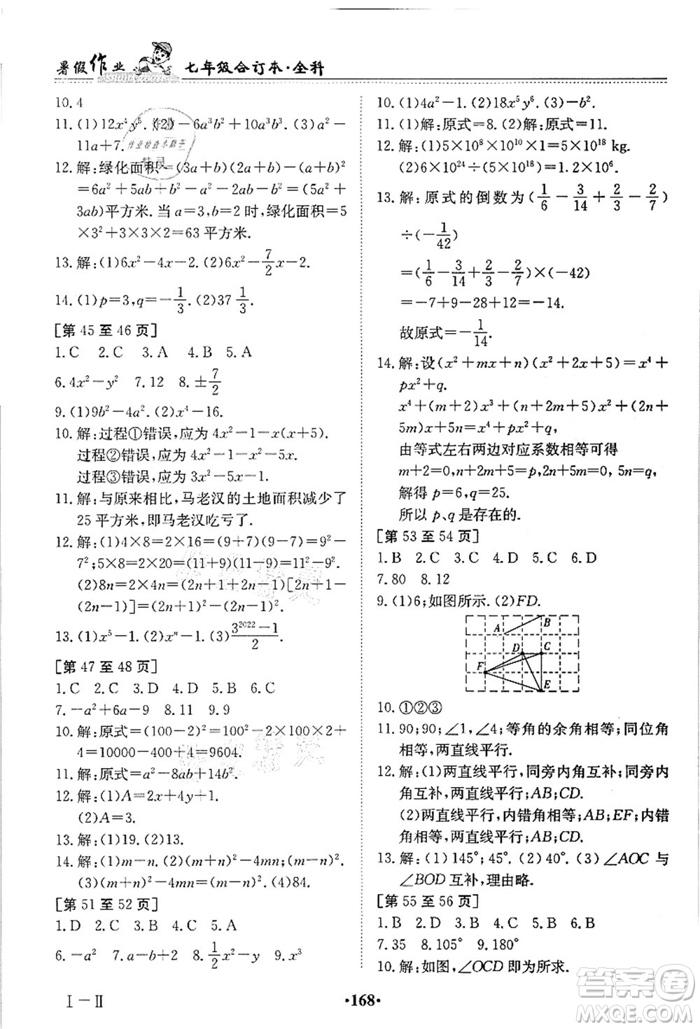 江西高校出版社2021暑假作業(yè)七年級(jí)全科合訂本答案