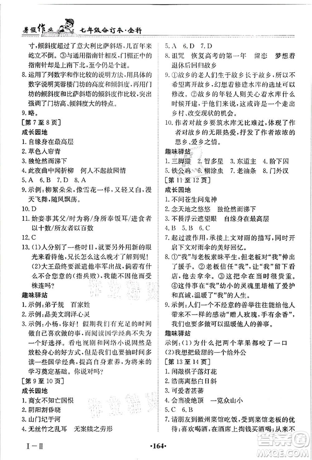 江西高校出版社2021暑假作業(yè)七年級(jí)全科合訂本答案