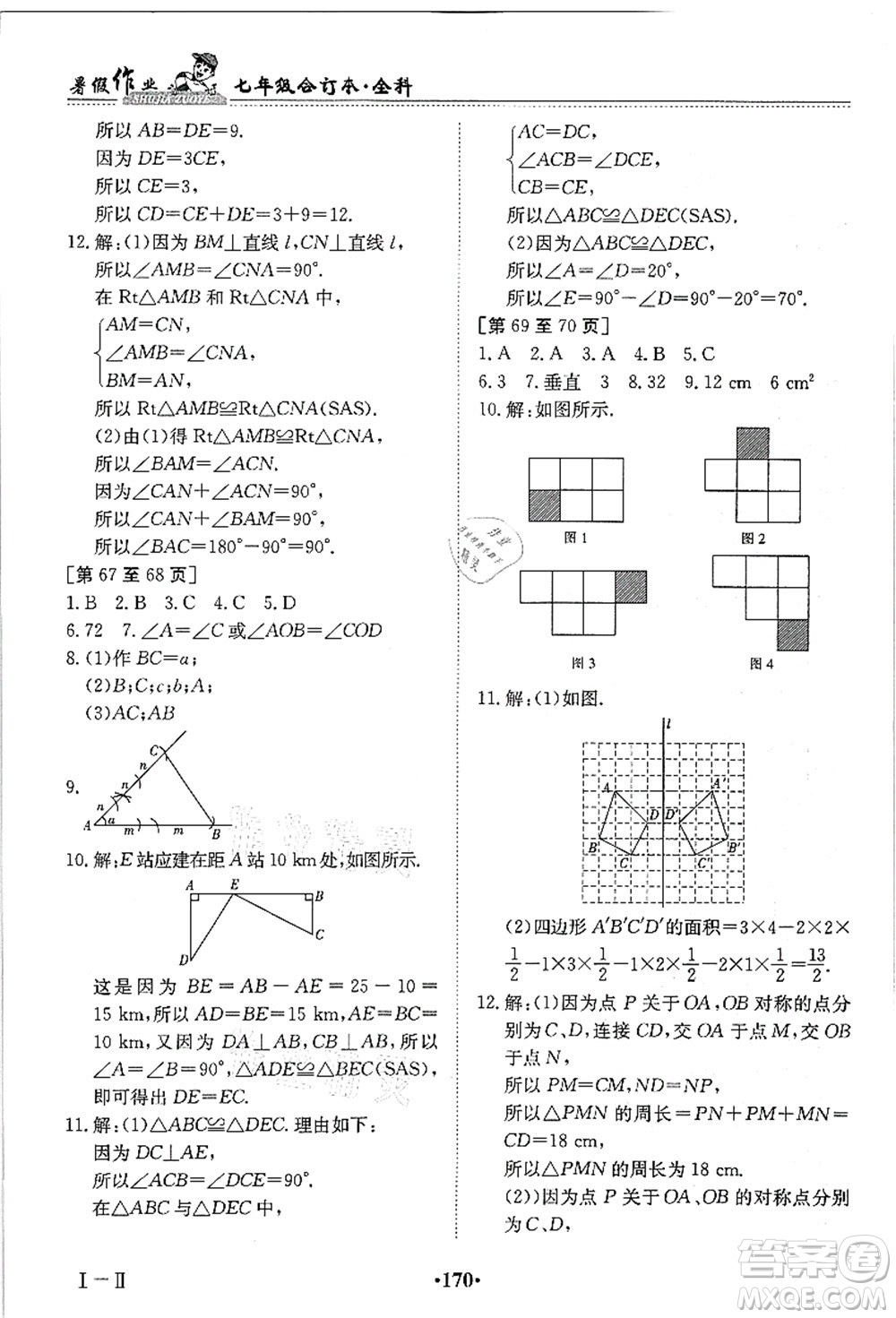 江西高校出版社2021暑假作業(yè)七年級(jí)全科合訂本答案