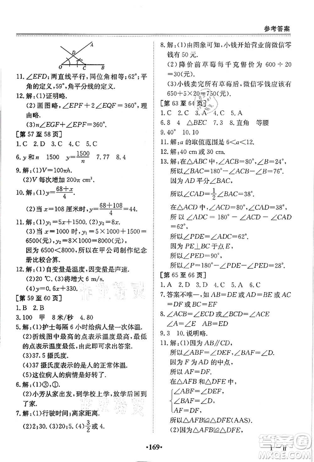 江西高校出版社2021暑假作業(yè)七年級(jí)全科合訂本答案