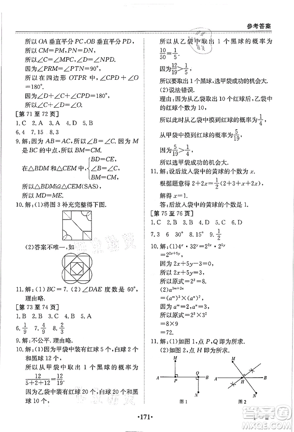 江西高校出版社2021暑假作業(yè)七年級(jí)全科合訂本答案