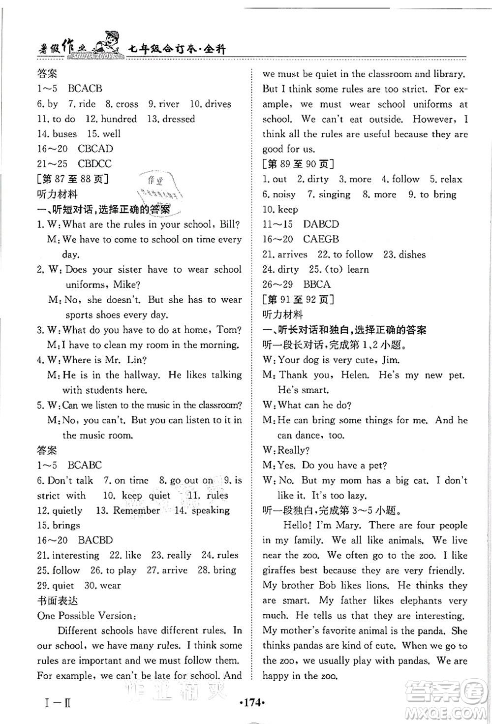 江西高校出版社2021暑假作業(yè)七年級(jí)全科合訂本答案