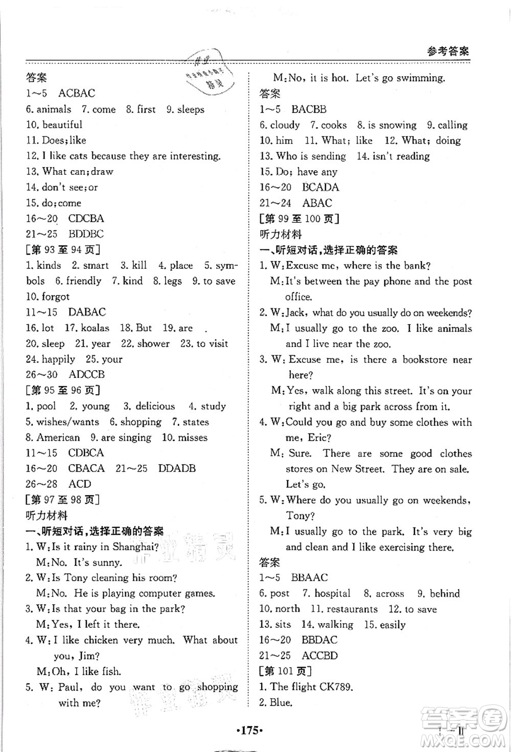 江西高校出版社2021暑假作業(yè)七年級(jí)全科合訂本答案