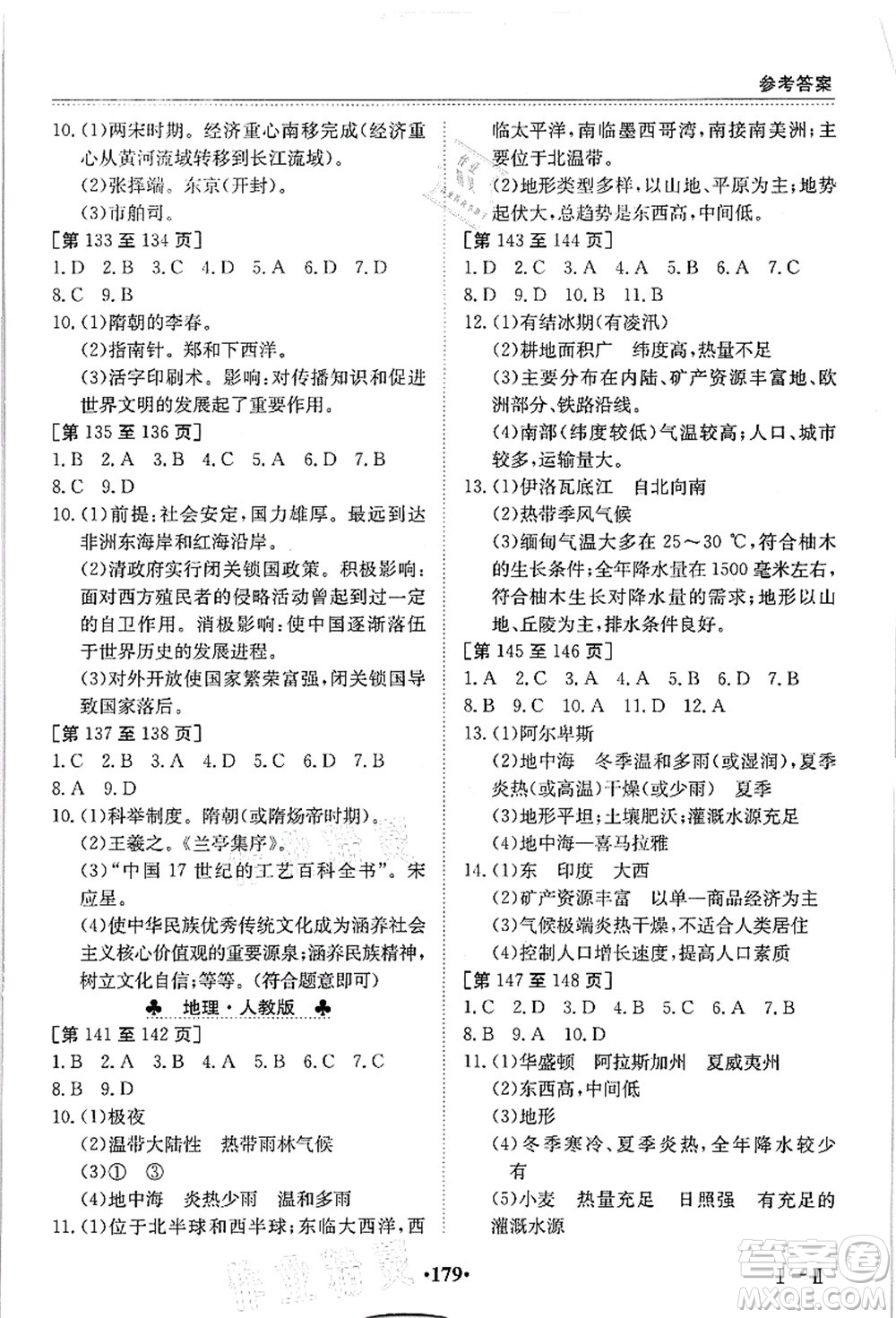 江西高校出版社2021暑假作業(yè)七年級(jí)全科合訂本答案