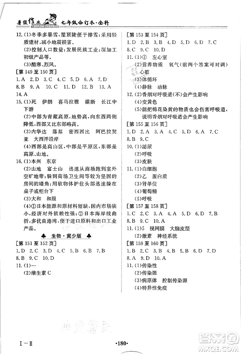 江西高校出版社2021暑假作業(yè)七年級(jí)全科合訂本答案