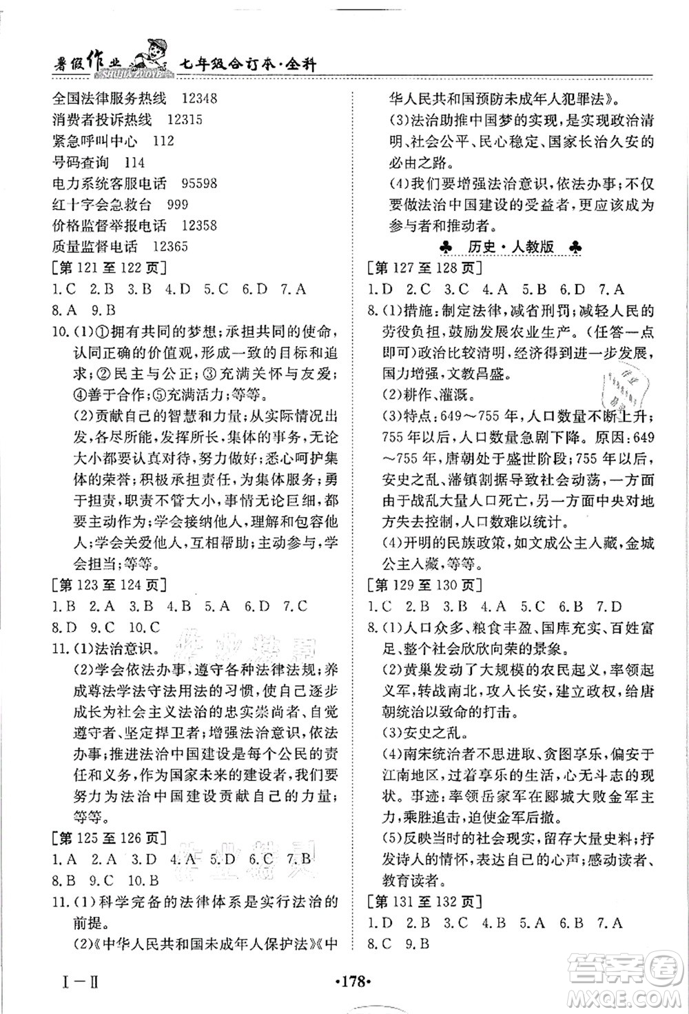 江西高校出版社2021暑假作業(yè)七年級(jí)全科合訂本答案