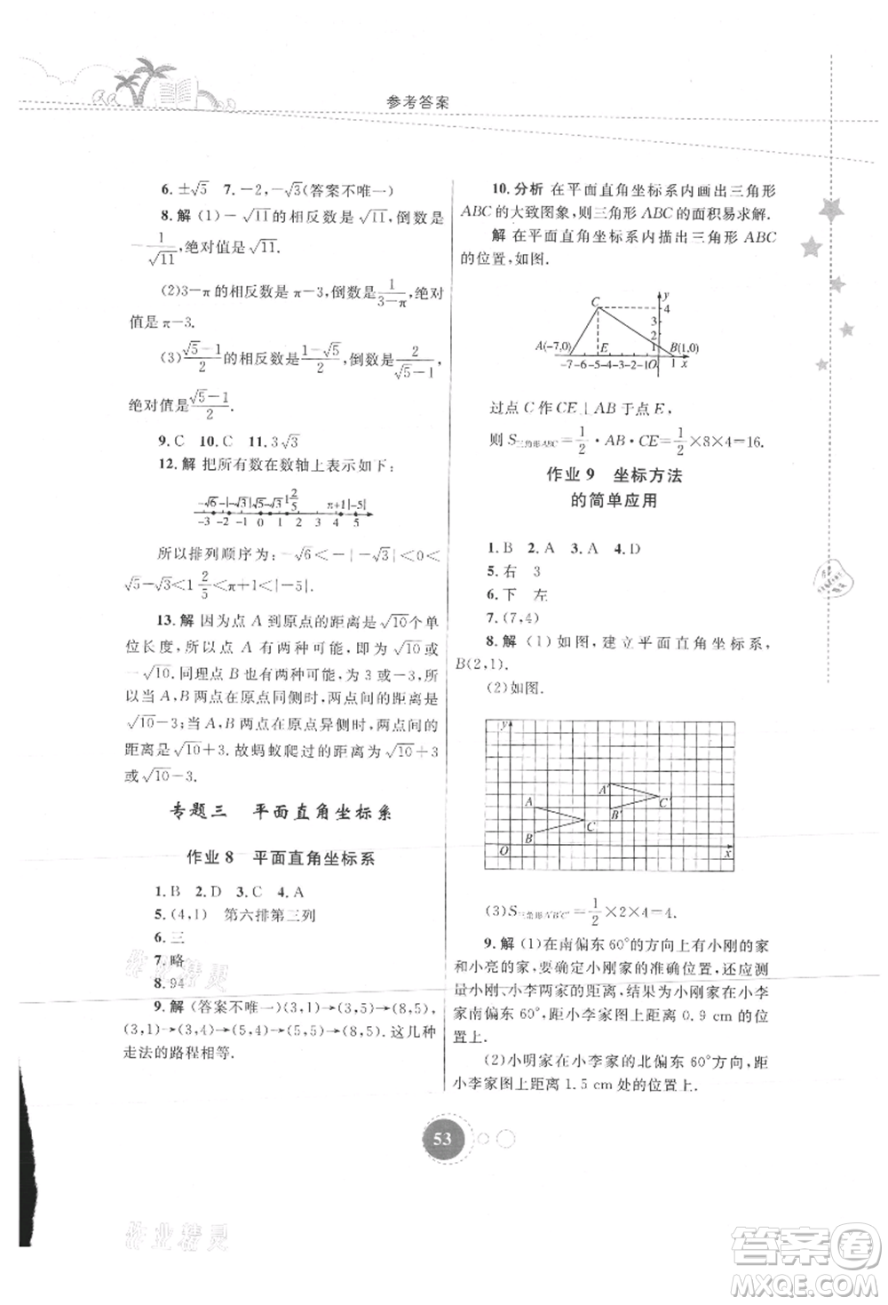 內(nèi)蒙古教育出版社2021暑假作業(yè)七年級數(shù)學(xué)參考答案