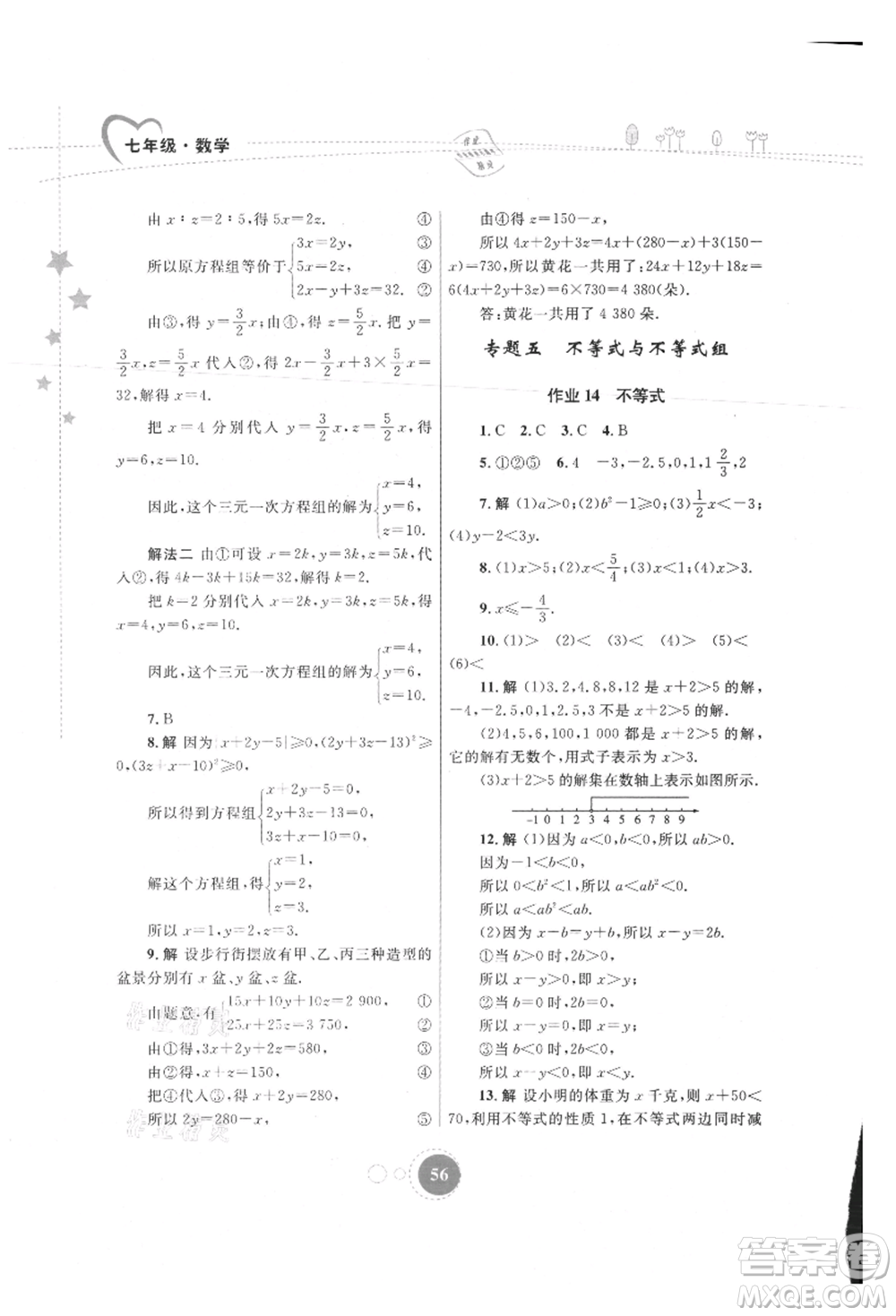 內(nèi)蒙古教育出版社2021暑假作業(yè)七年級數(shù)學(xué)參考答案