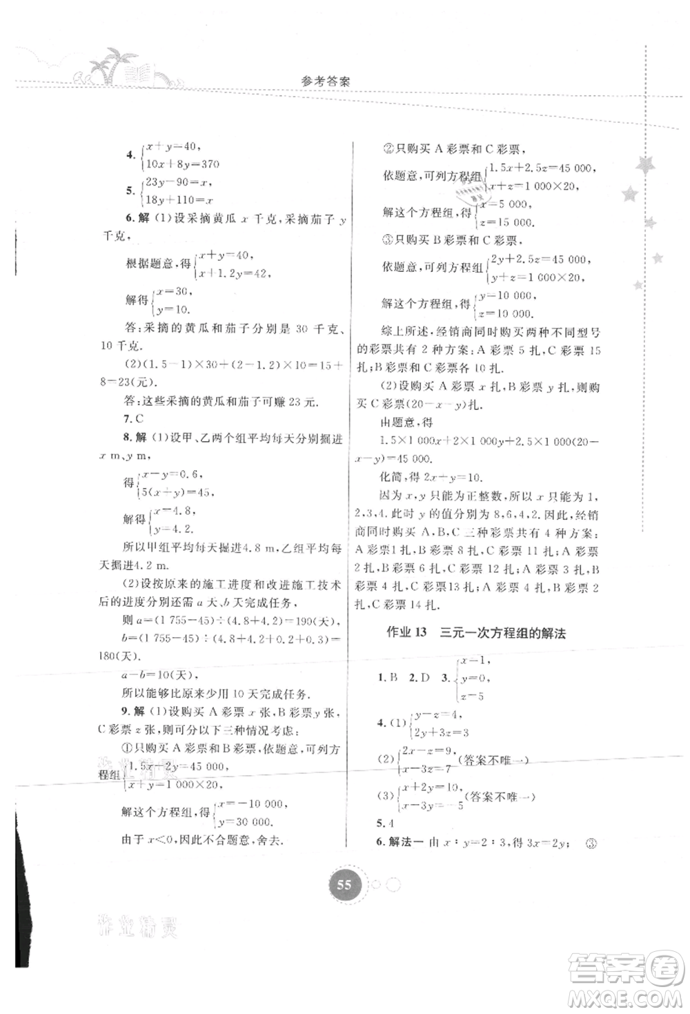 內(nèi)蒙古教育出版社2021暑假作業(yè)七年級數(shù)學(xué)參考答案