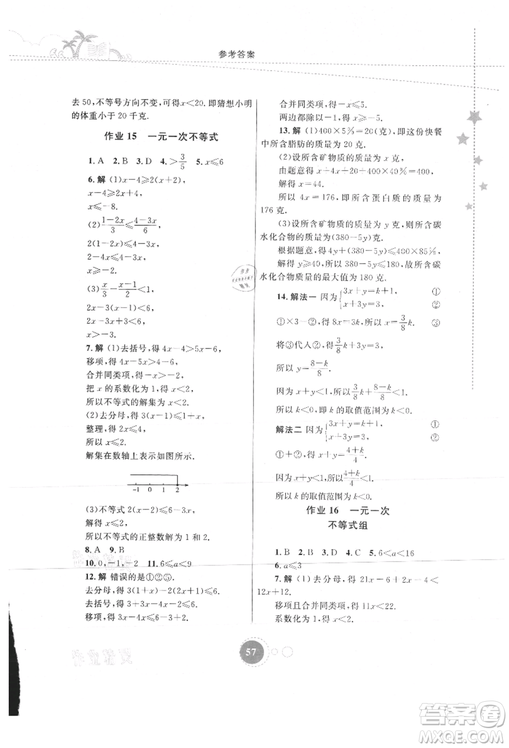 內(nèi)蒙古教育出版社2021暑假作業(yè)七年級數(shù)學(xué)參考答案