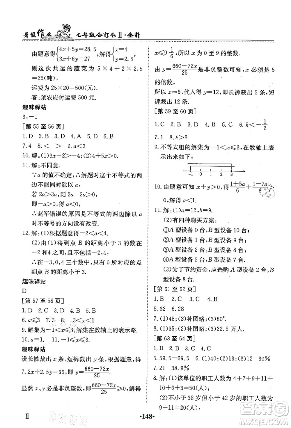 江西高校出版社2021暑假作業(yè)七年級全科合訂本2答案