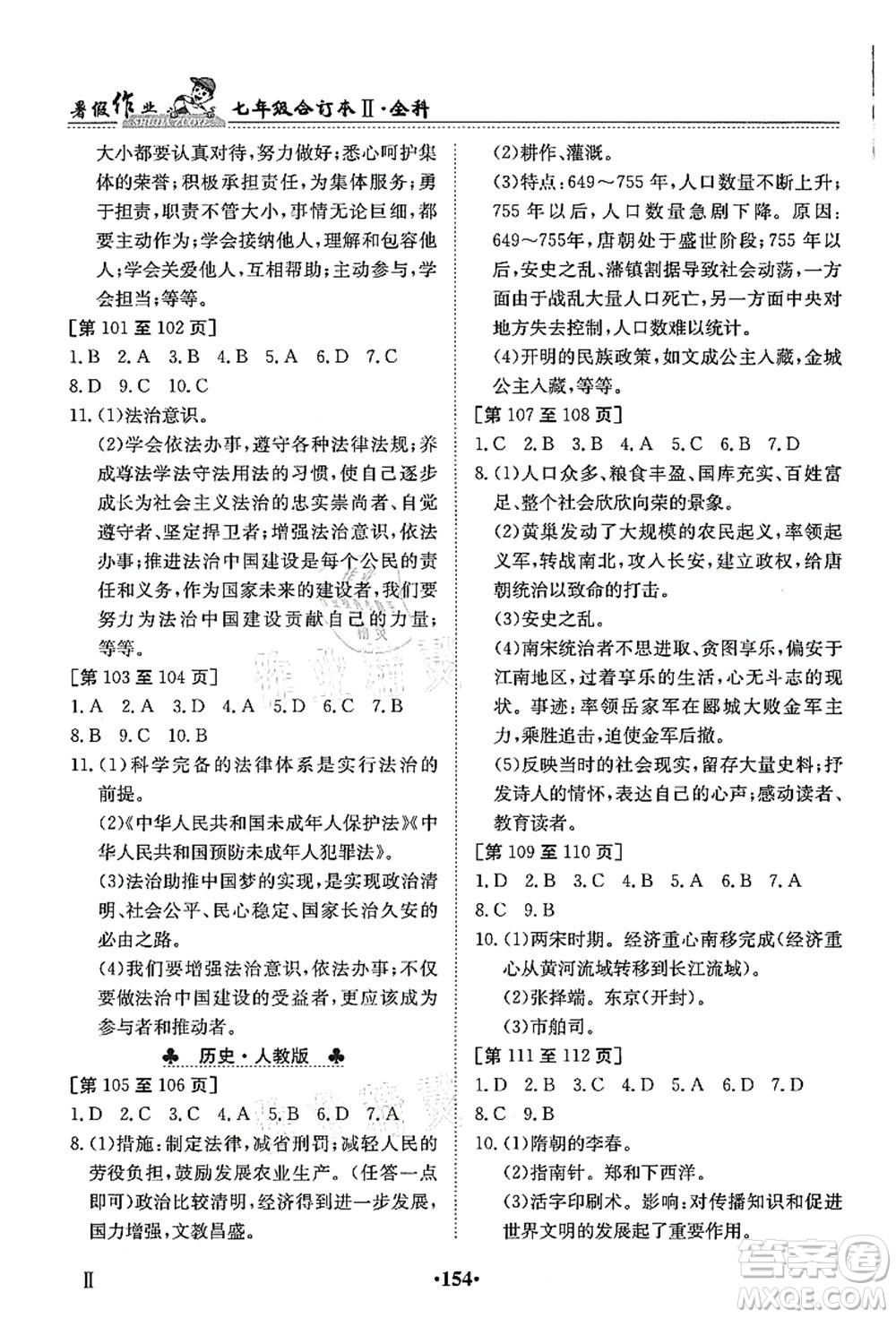 江西高校出版社2021暑假作業(yè)七年級全科合訂本2答案