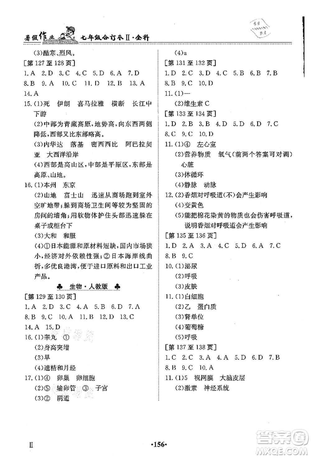 江西高校出版社2021暑假作業(yè)七年級全科合訂本2答案