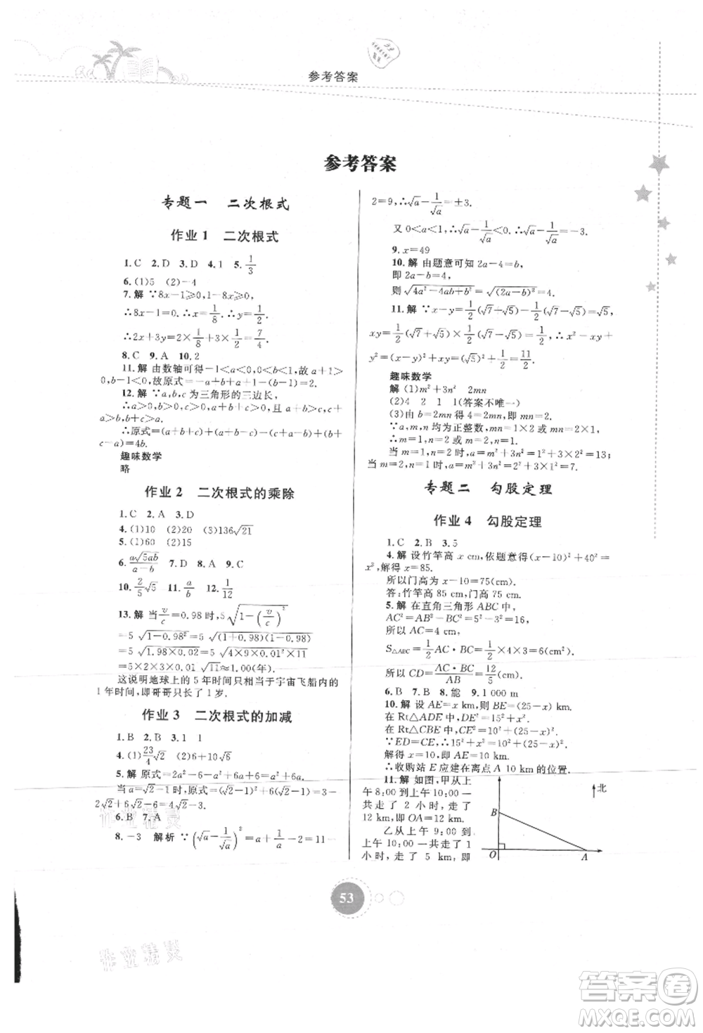 內(nèi)蒙古教育出版社2021暑假作業(yè)八年級(jí)數(shù)學(xué)參考答案