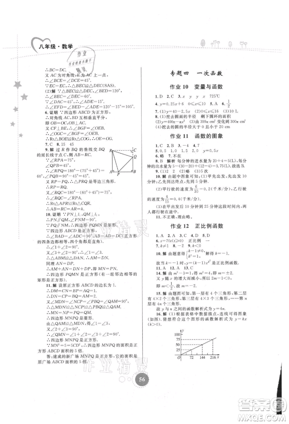 內(nèi)蒙古教育出版社2021暑假作業(yè)八年級(jí)數(shù)學(xué)參考答案