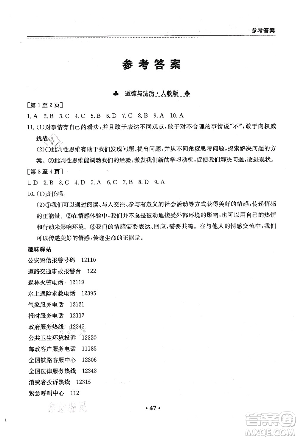 江西高校出版社2021暑假作業(yè)七年級綜合合訂本答案