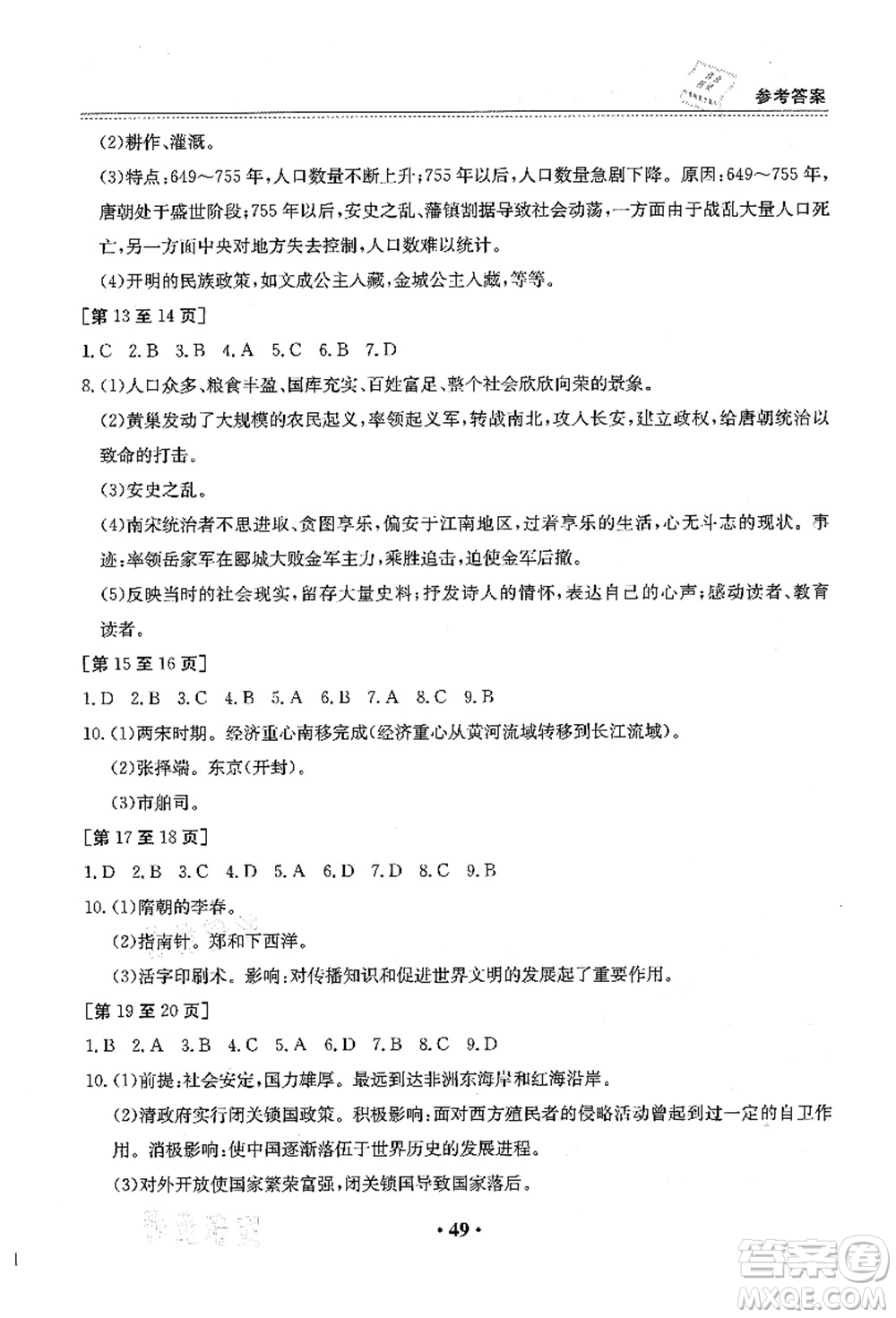 江西高校出版社2021暑假作業(yè)七年級綜合合訂本答案