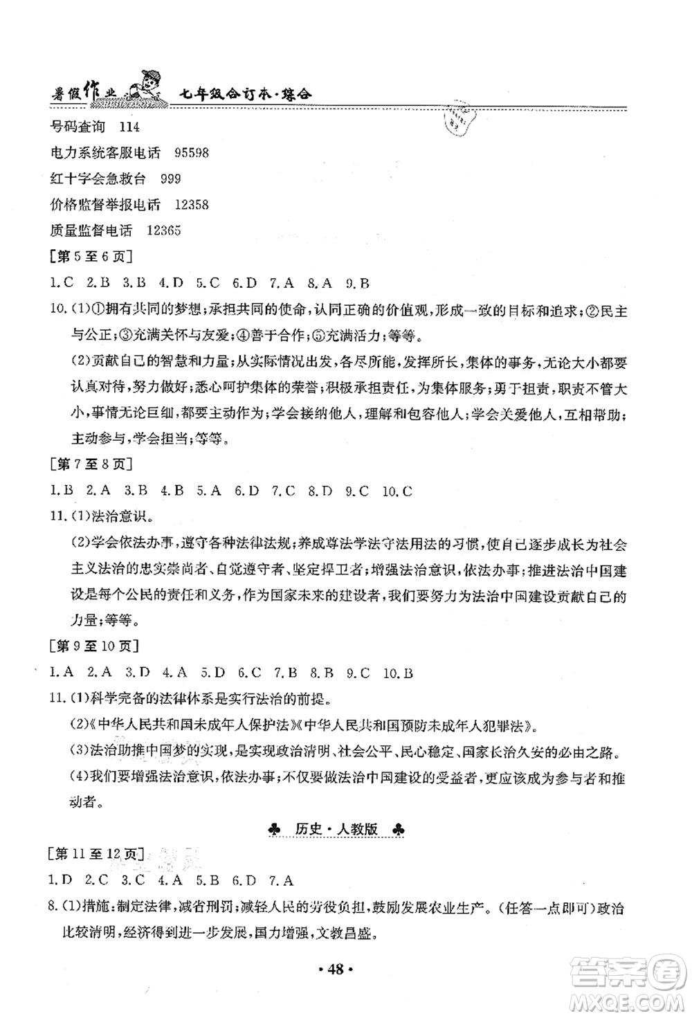 江西高校出版社2021暑假作業(yè)七年級綜合合訂本答案