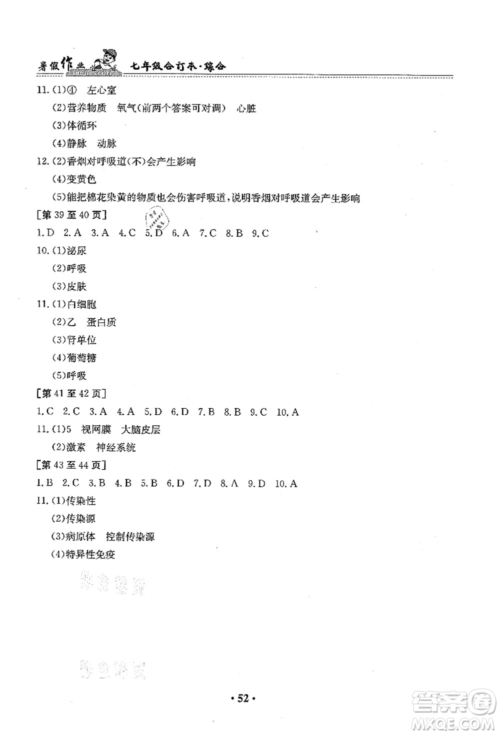 江西高校出版社2021暑假作業(yè)七年級綜合合訂本答案