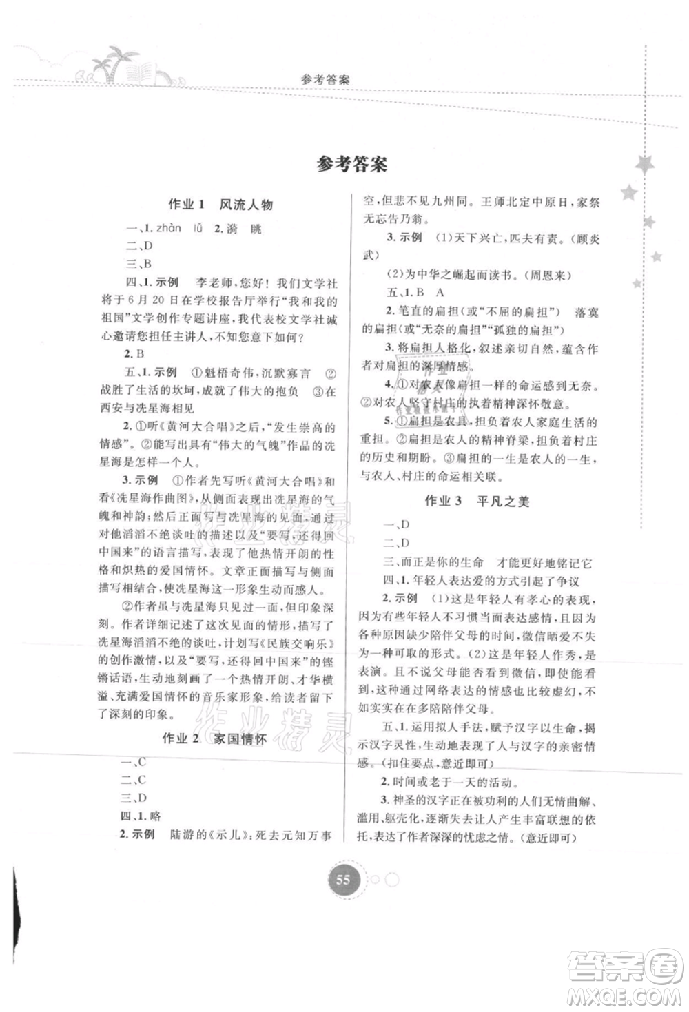 內(nèi)蒙古教育出版社2021暑假作業(yè)七年級(jí)語(yǔ)文參考答案