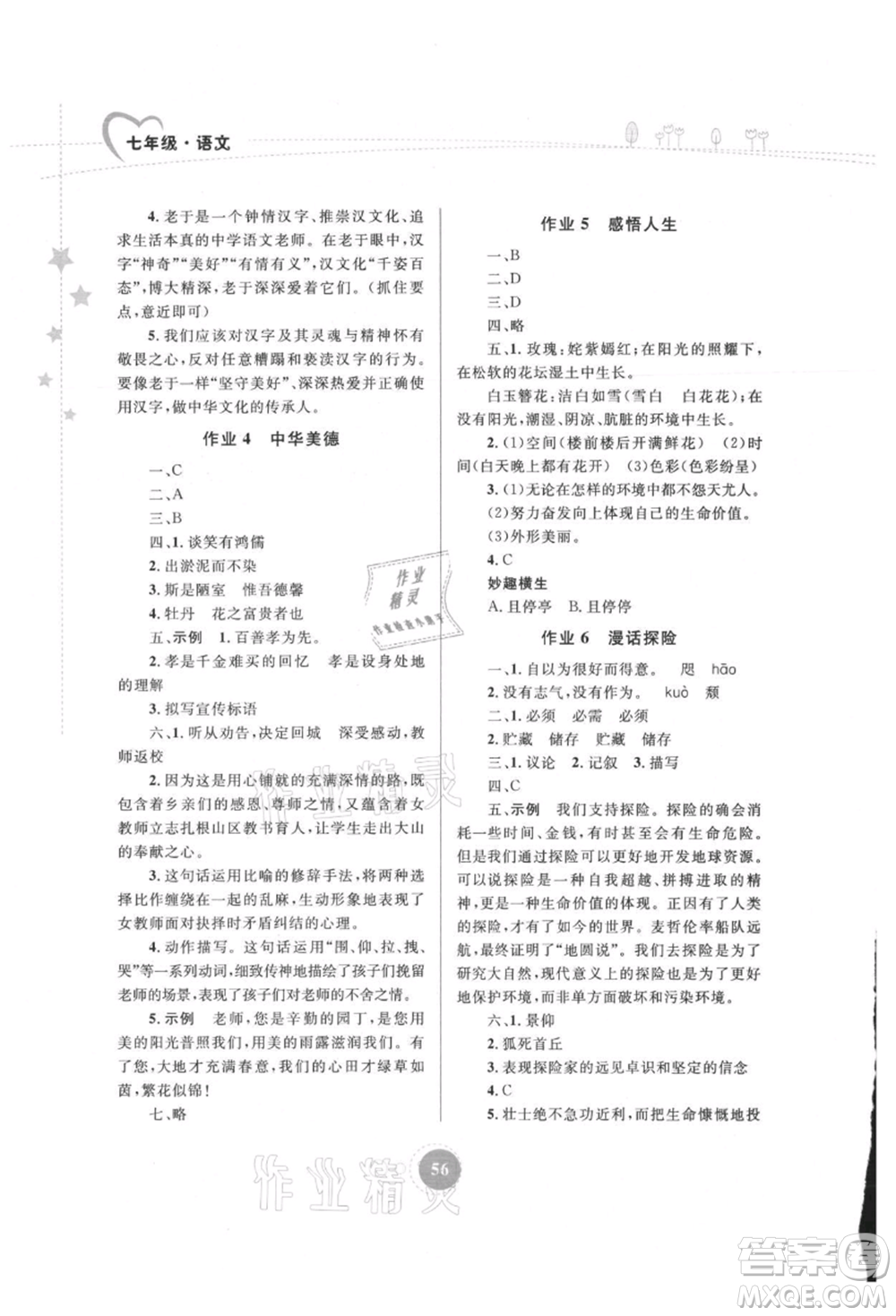 內(nèi)蒙古教育出版社2021暑假作業(yè)七年級(jí)語(yǔ)文參考答案