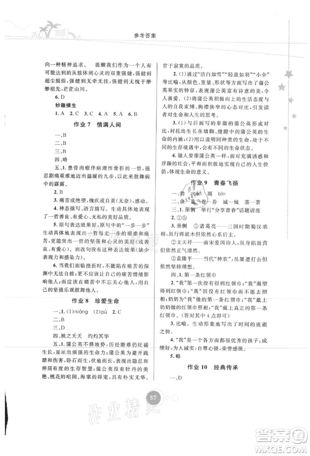 內(nèi)蒙古教育出版社2021暑假作業(yè)七年級(jí)語(yǔ)文參考答案