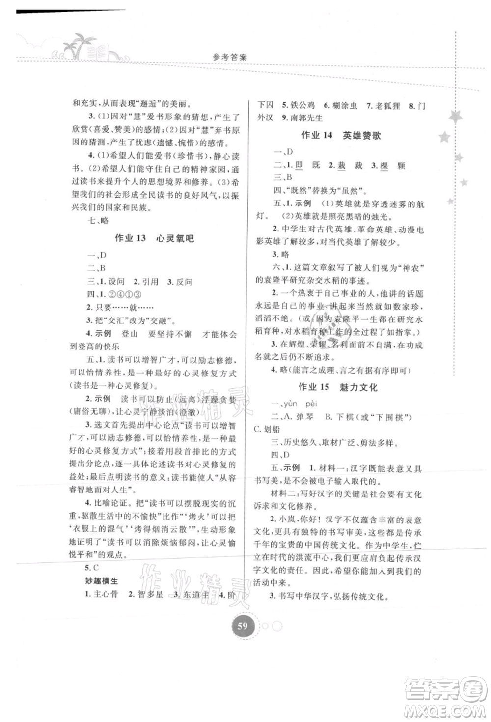 內(nèi)蒙古教育出版社2021暑假作業(yè)七年級(jí)語(yǔ)文參考答案