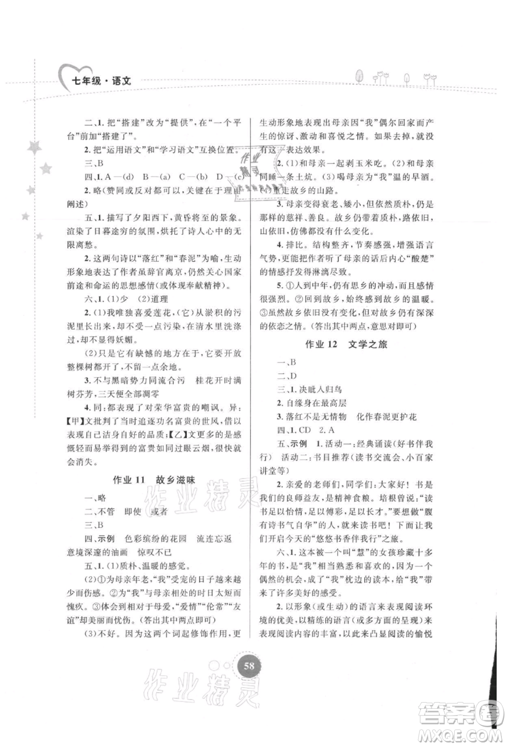 內(nèi)蒙古教育出版社2021暑假作業(yè)七年級(jí)語(yǔ)文參考答案