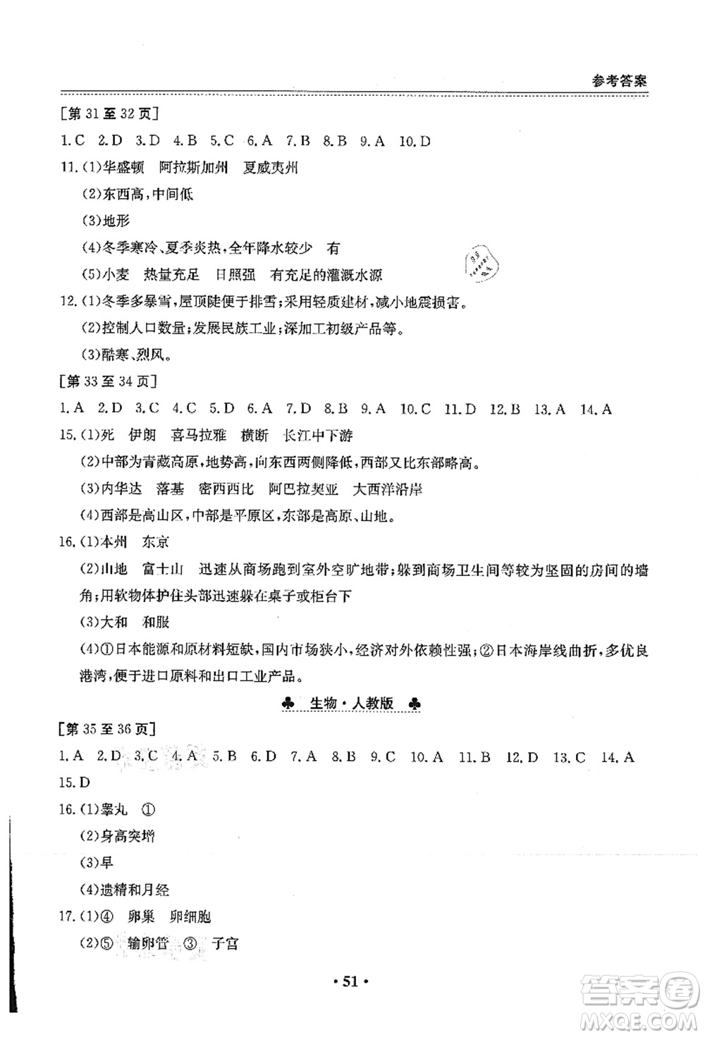 江西高校出版社2021暑假作業(yè)七年級綜合合訂本2答案