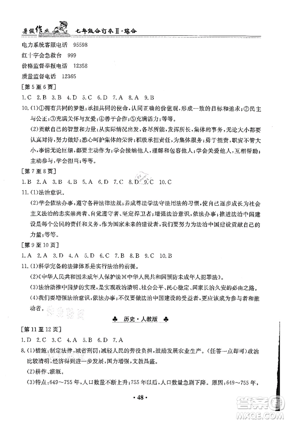 江西高校出版社2021暑假作業(yè)七年級綜合合訂本2答案